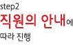 step2 : 1577-9115 전화연락