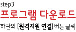 step3 : 직원의 안내에 따라 진행